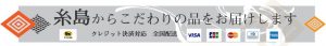 やますえの通販の決済案内