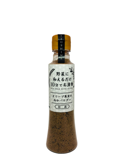 オリーブ果実のぬかパウダー(糸島産米ぬか使用)胡麻