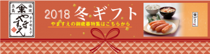 やますえ御歳暮特集