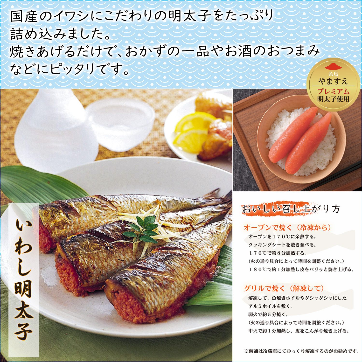 まだ間に合う やますえ特製 父の日ギフト 絶品いわし明太と鯖めんたいがおすすめです 株式会社やますえ