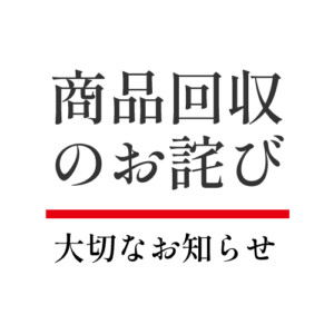 notice-recall