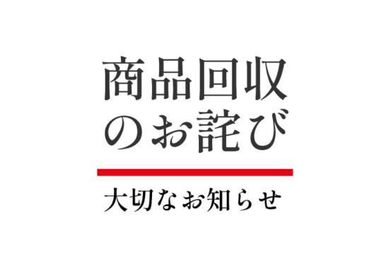 notice-recall