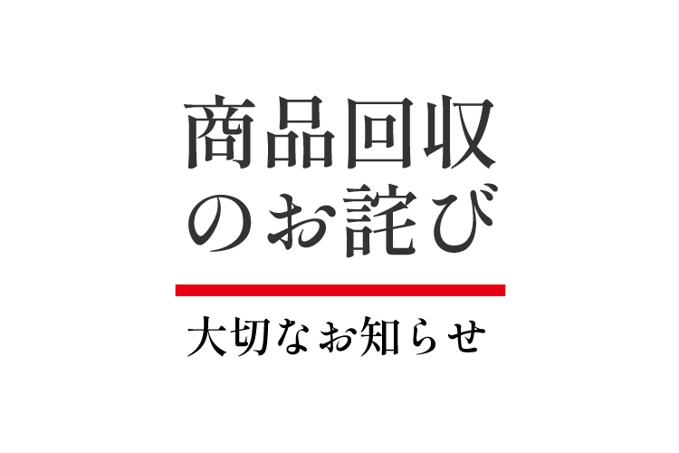 notice-recall