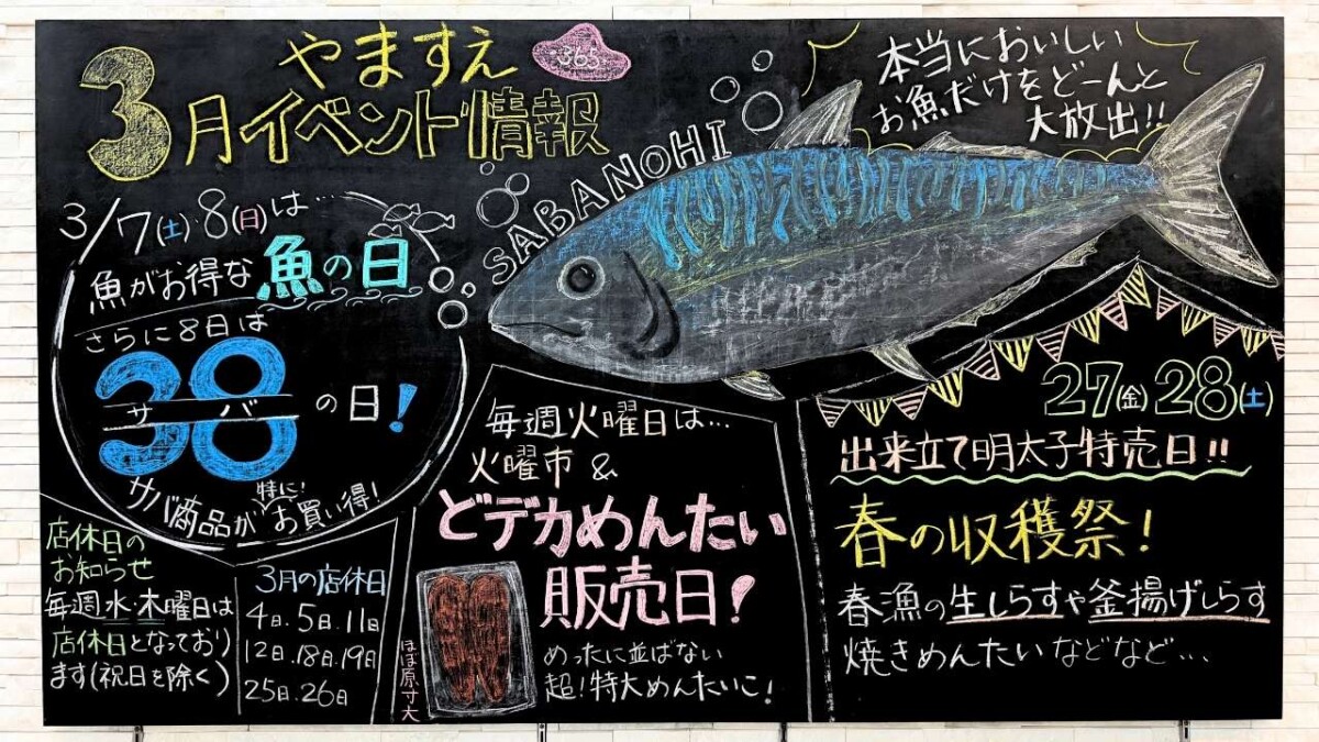 2026年3月やますえ直売店黒板