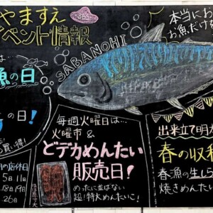 2026年3月やますえ直売店黒板