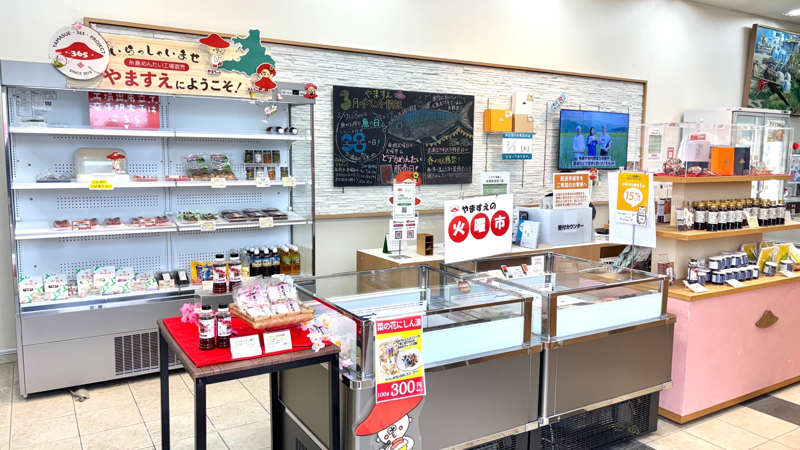 やますえ直売店内装